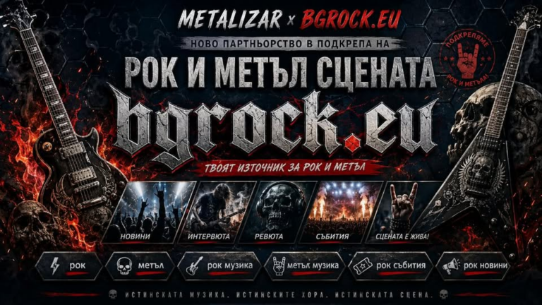 Metalizar x BGRock.eu – Ново партньорство в подкрепа на рок и метъл сцената